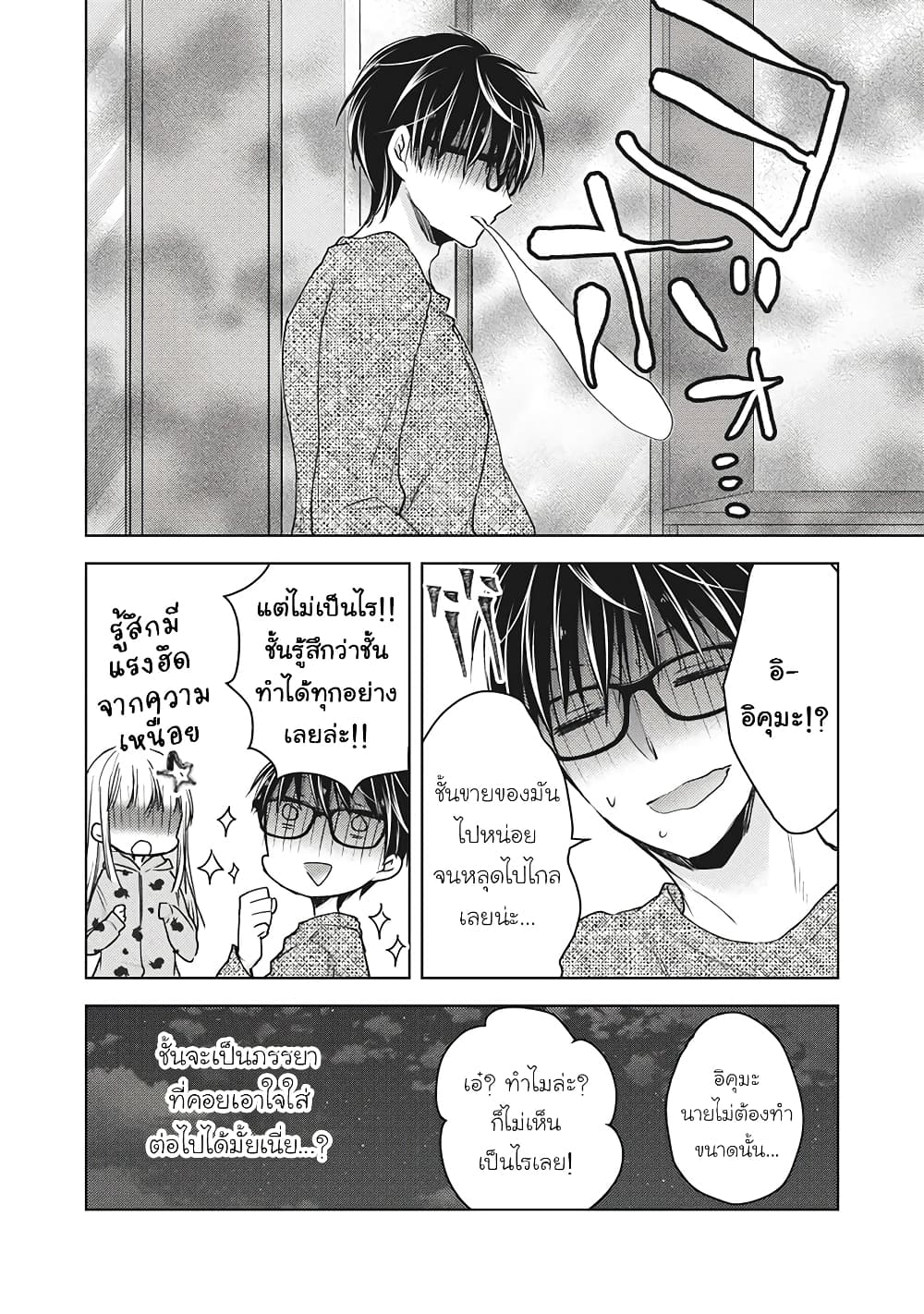 Mijuku na Futari de Gozaimasu ga page 17