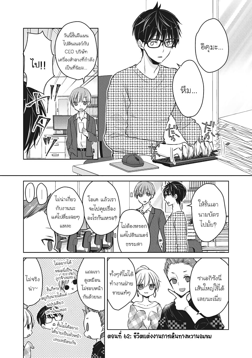 Mijuku na Futari de Gozaimasu ga page 1