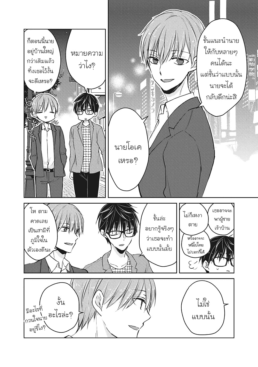 Mijuku na Futari de Gozaimasu ga page 2