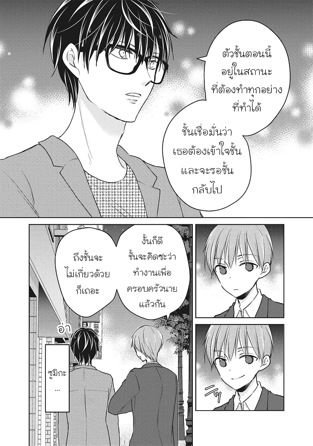 Mijuku na Futari de Gozaimasu ga page 3