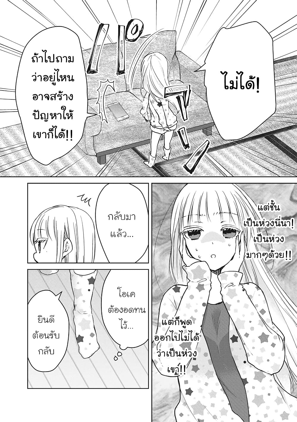 Mijuku na Futari de Gozaimasu ga page 6