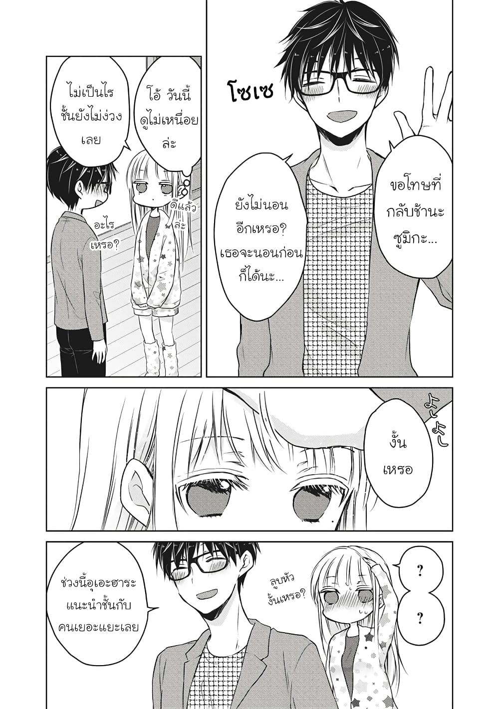 Mijuku na Futari de Gozaimasu ga page 7