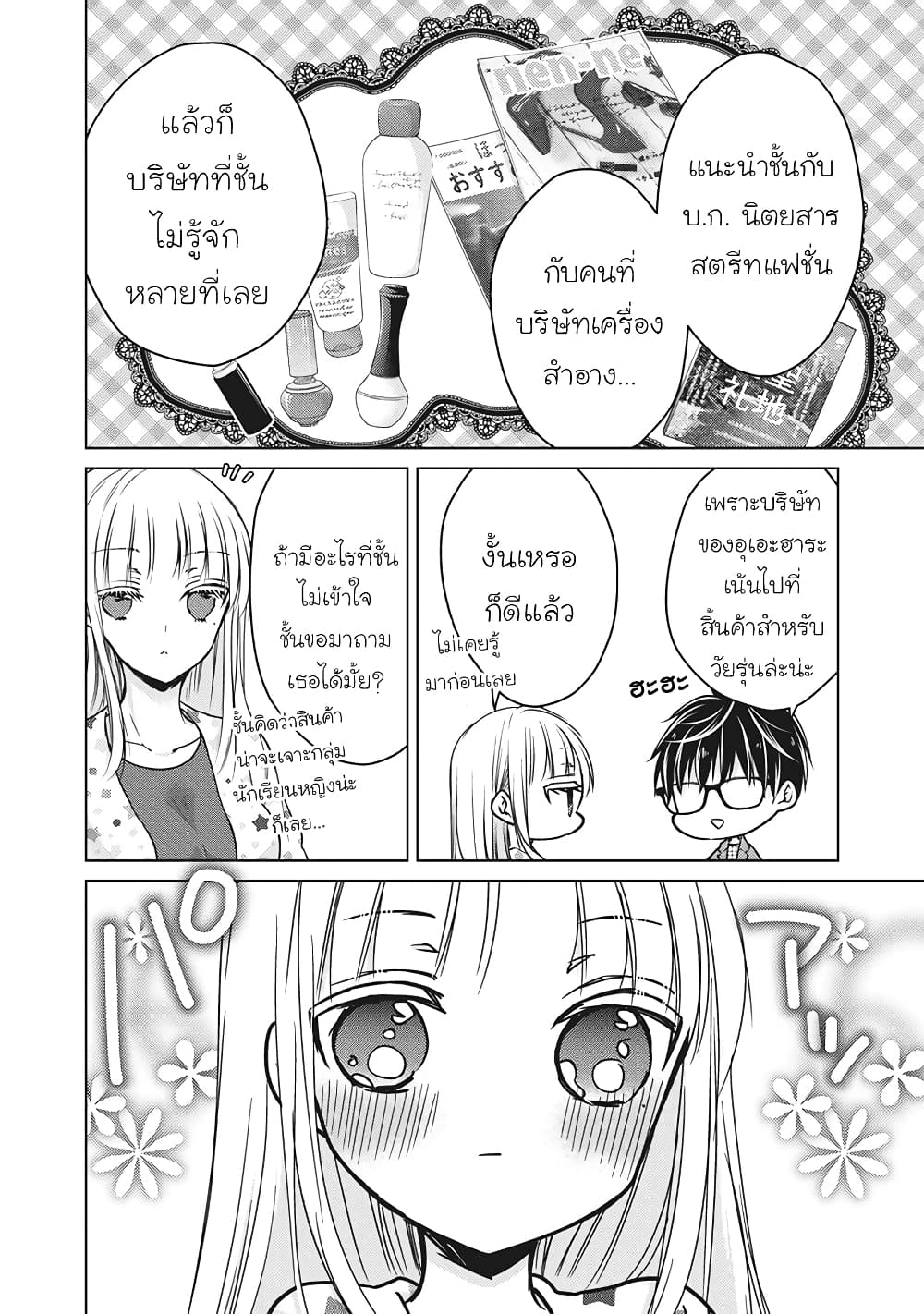 Mijuku na Futari de Gozaimasu ga page 8