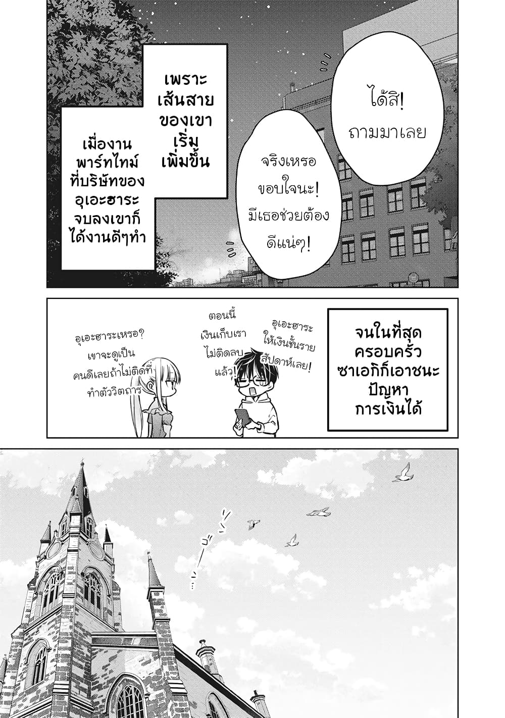 Mijuku na Futari de Gozaimasu ga page 9