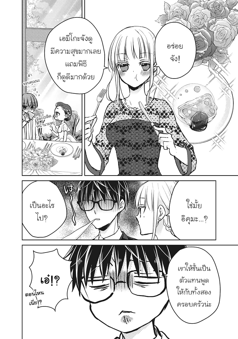 Mijuku na Futari de Gozaimasu ga page 10