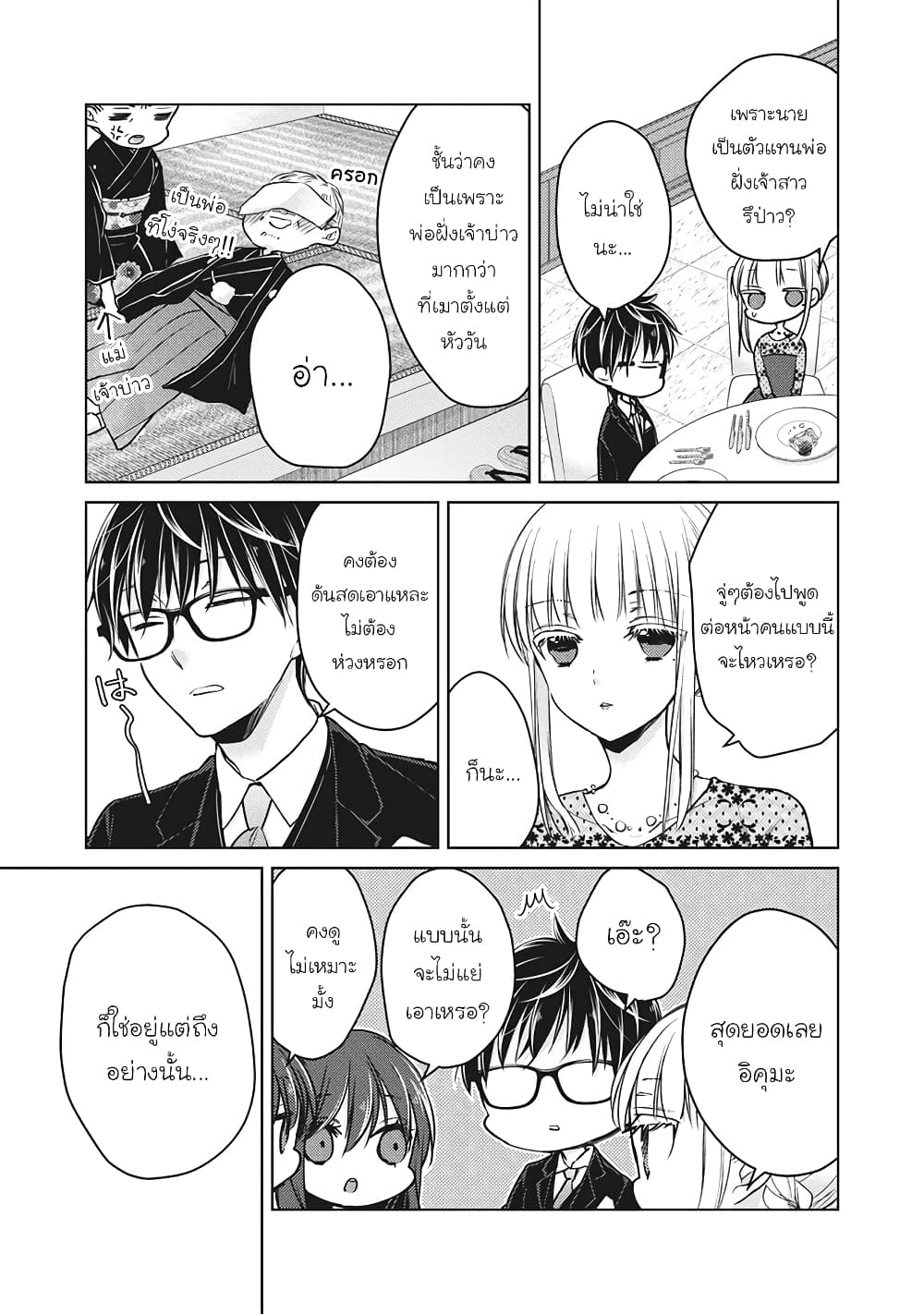 Mijuku na Futari de Gozaimasu ga page 11