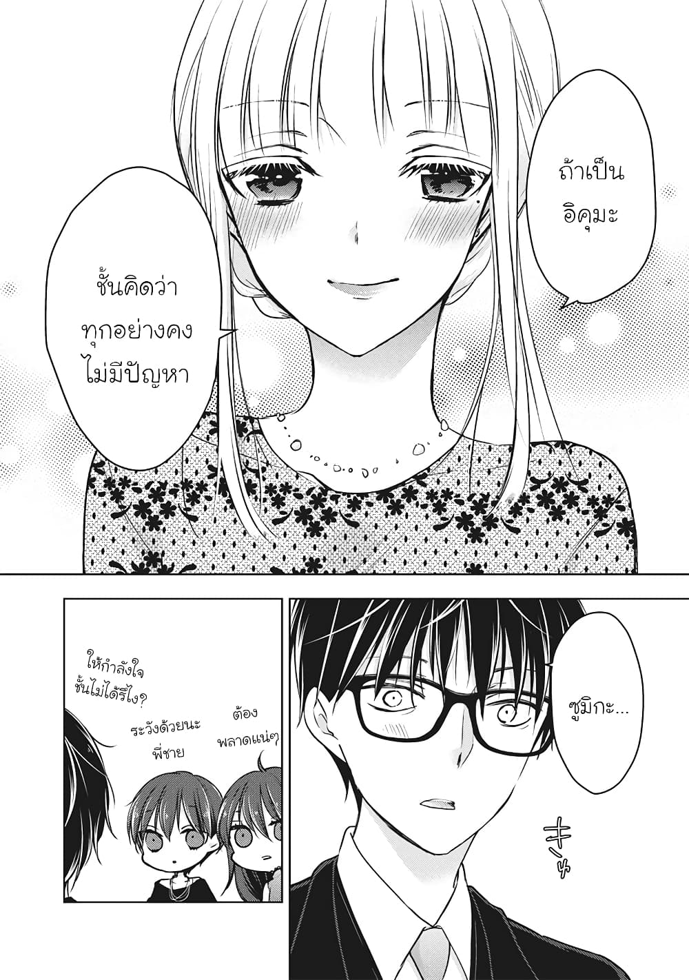 Mijuku na Futari de Gozaimasu ga page 12