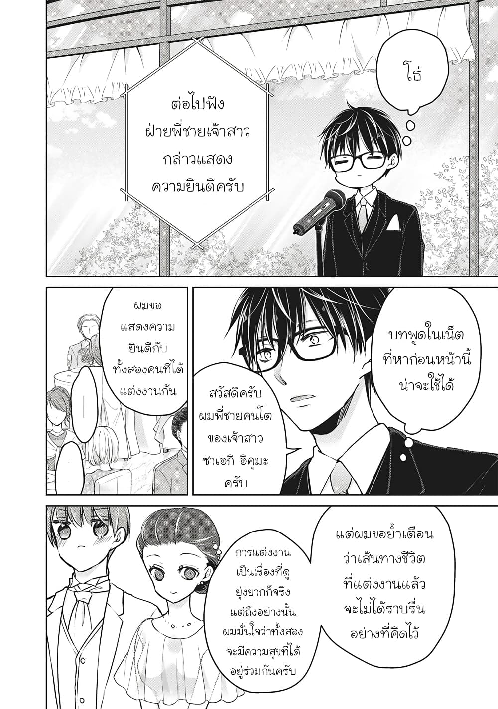 Mijuku na Futari de Gozaimasu ga page 13
