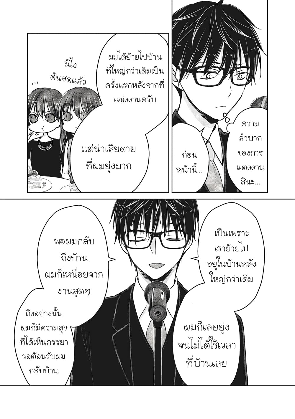 Mijuku na Futari de Gozaimasu ga page 14
