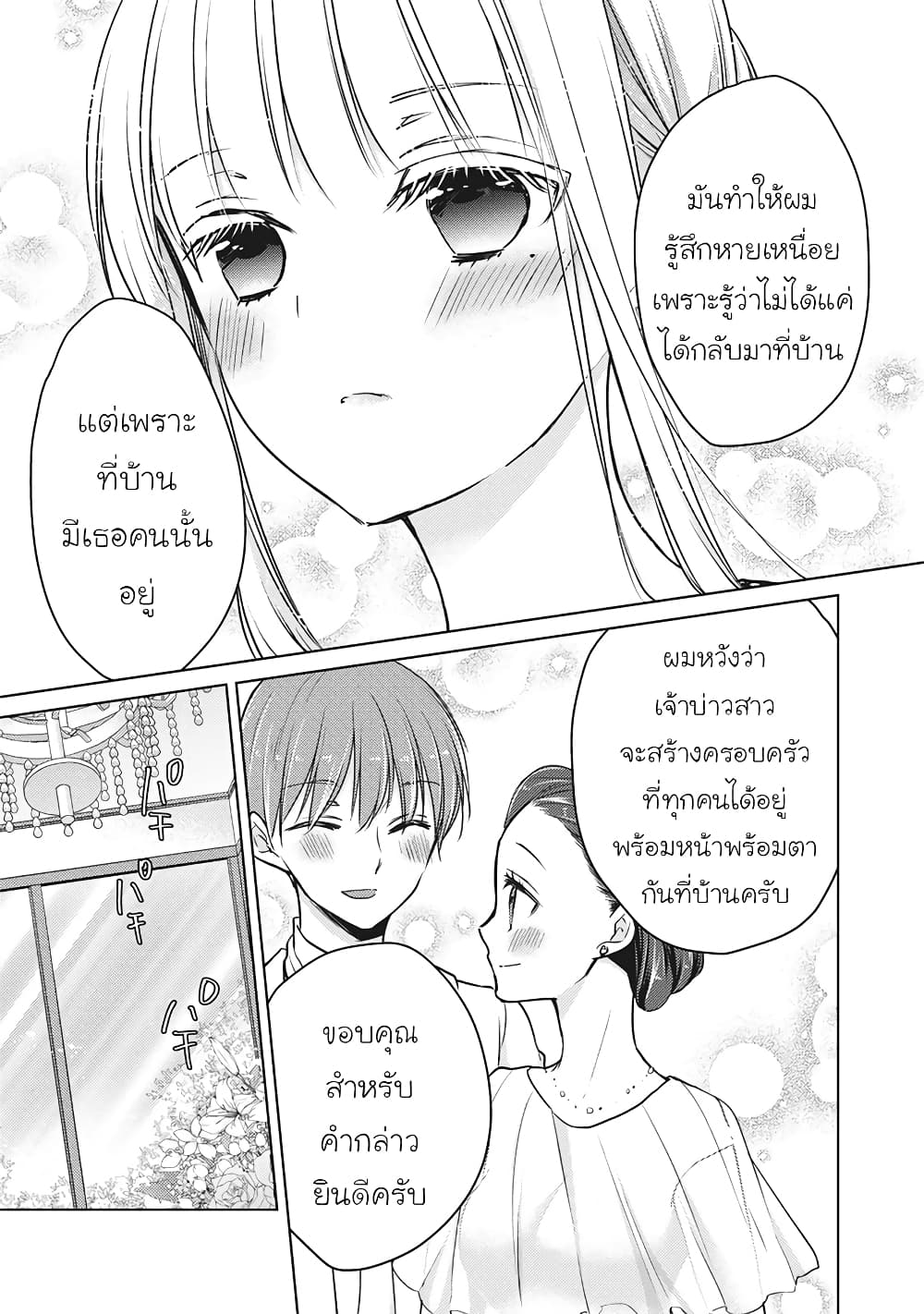 Mijuku na Futari de Gozaimasu ga page 15