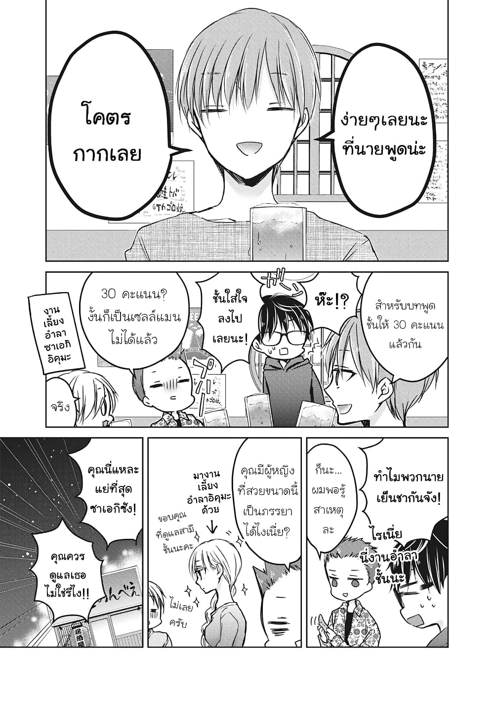 Mijuku na Futari de Gozaimasu ga page 16