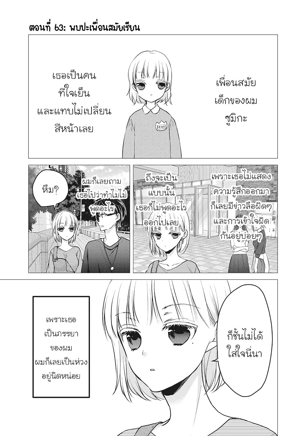 Mijuku na Futari de Gozaimasu ga page 1