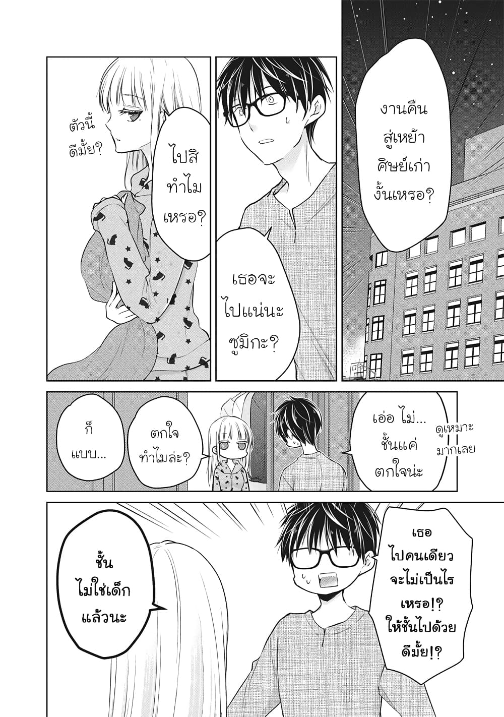 Mijuku na Futari de Gozaimasu ga page 2