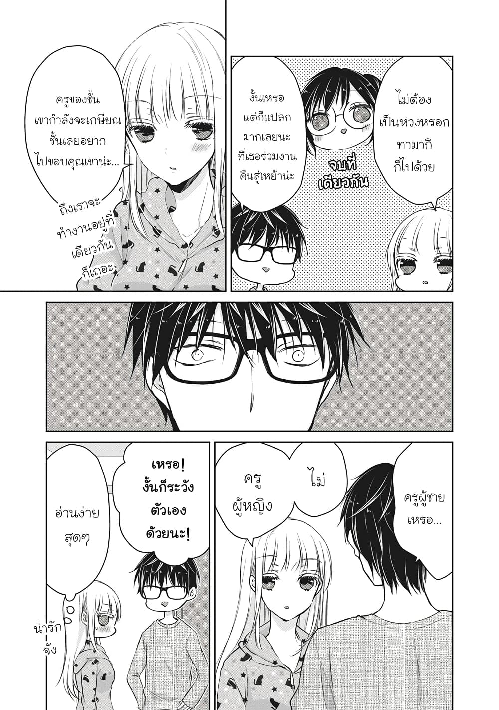 Mijuku na Futari de Gozaimasu ga page 3