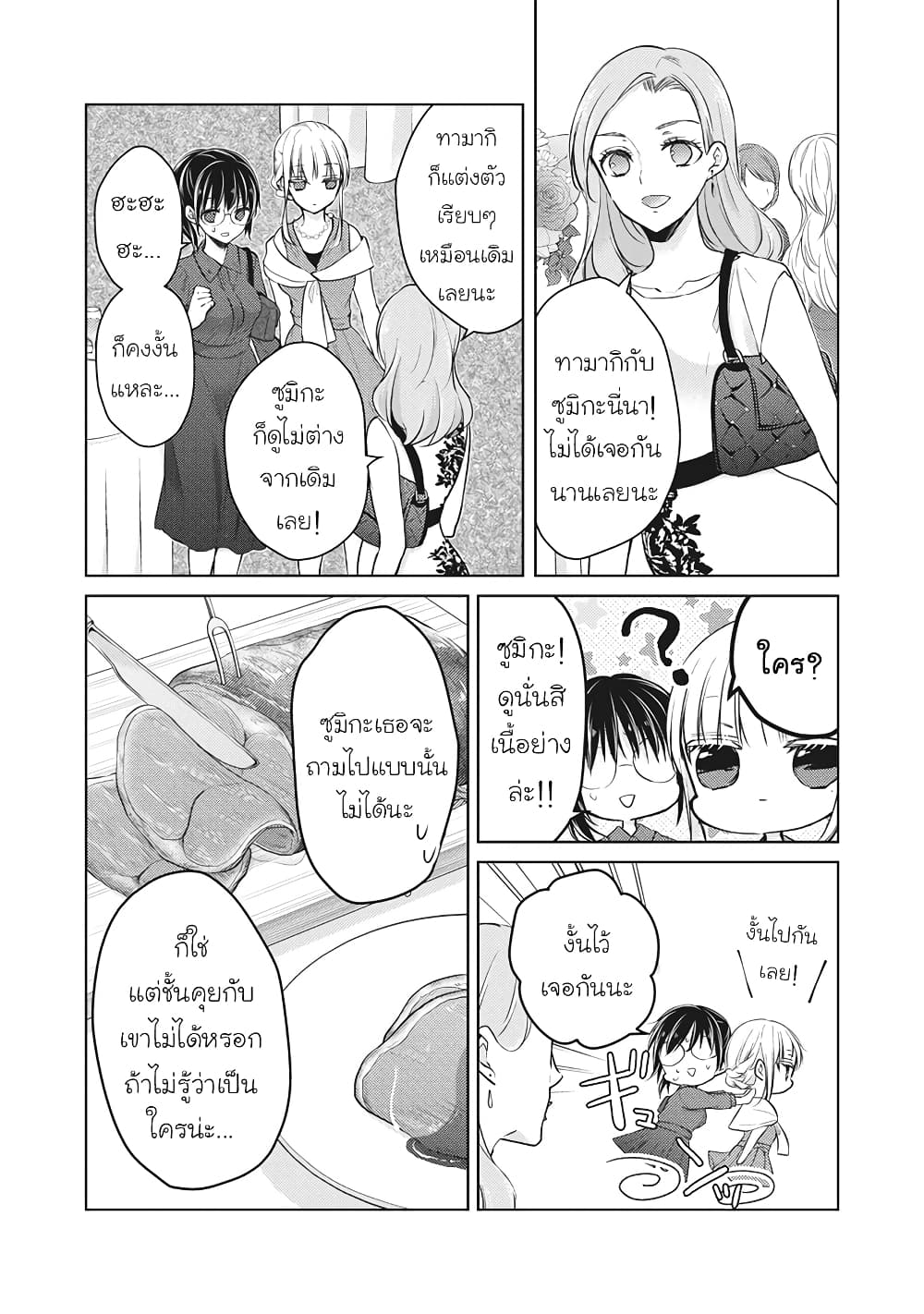 Mijuku na Futari de Gozaimasu ga page 5