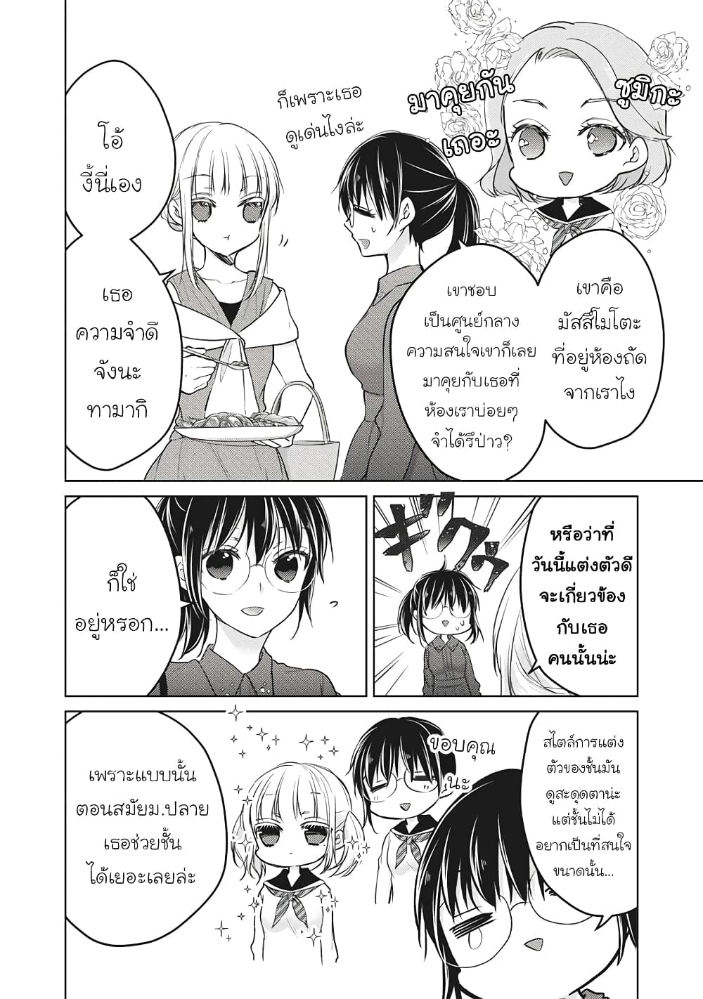 Mijuku na Futari de Gozaimasu ga page 6
