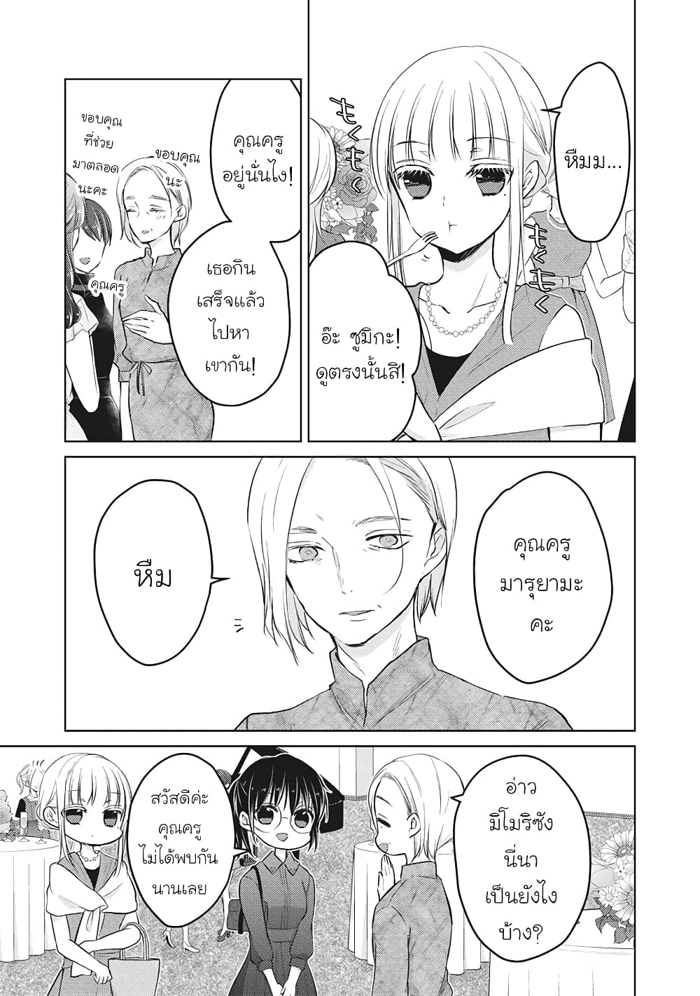 Mijuku na Futari de Gozaimasu ga page 7