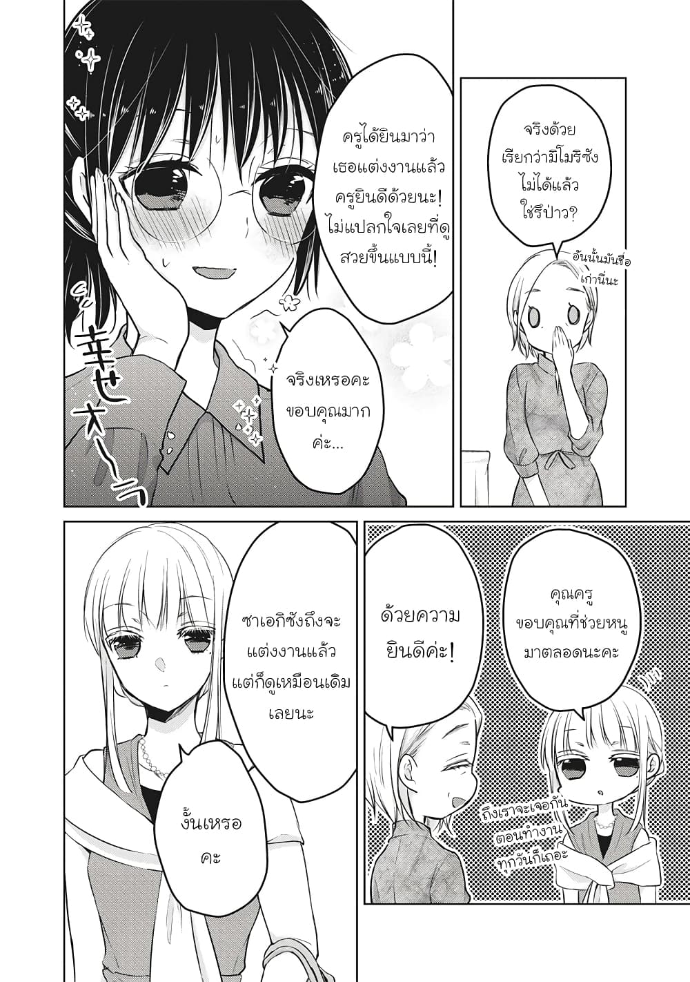 Mijuku na Futari de Gozaimasu ga page 8