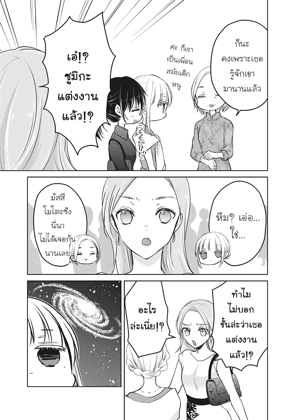 Mijuku na Futari de Gozaimasu ga page 9