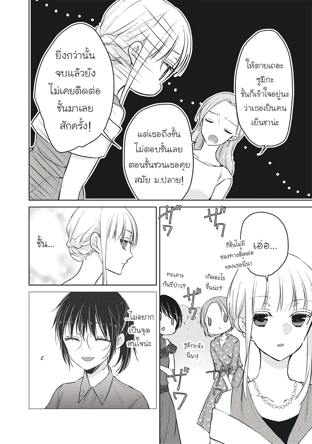 Mijuku na Futari de Gozaimasu ga page 10