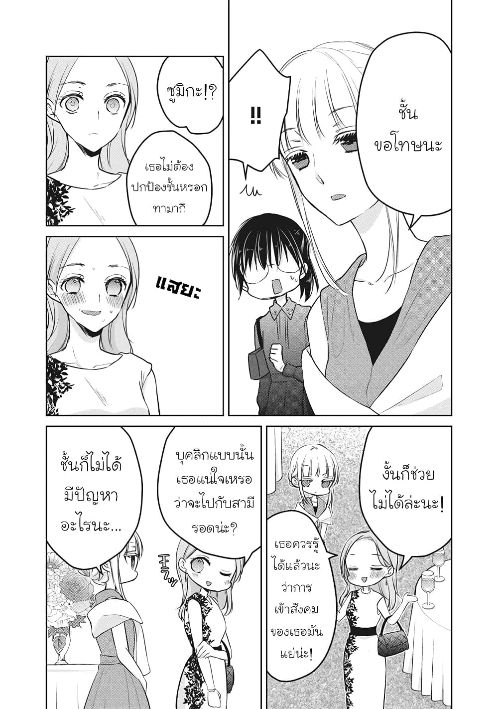 Mijuku na Futari de Gozaimasu ga page 11
