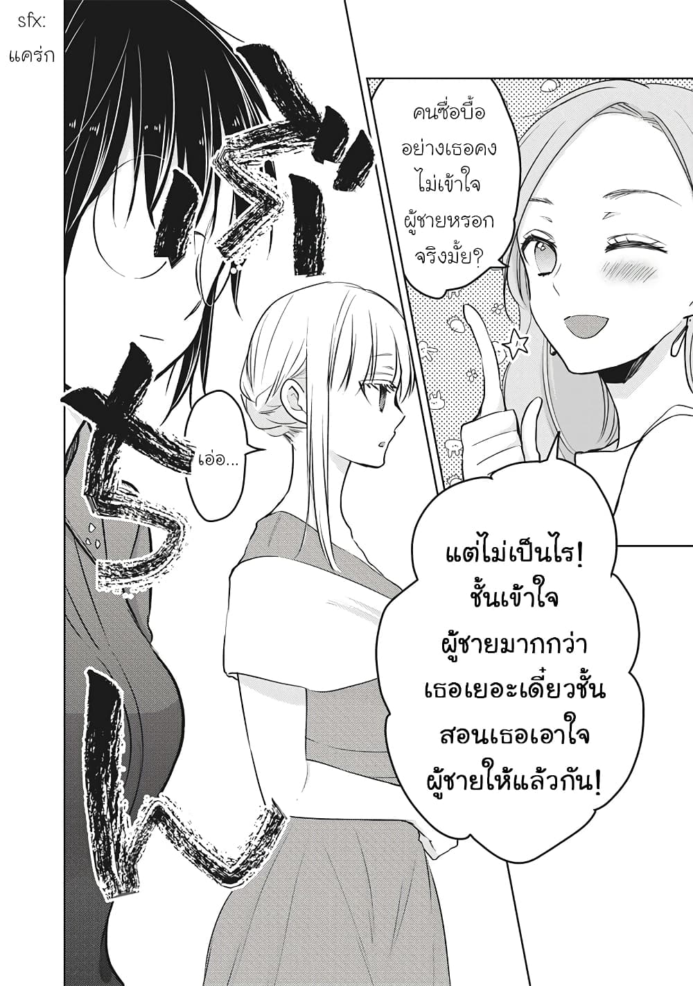Mijuku na Futari de Gozaimasu ga page 12