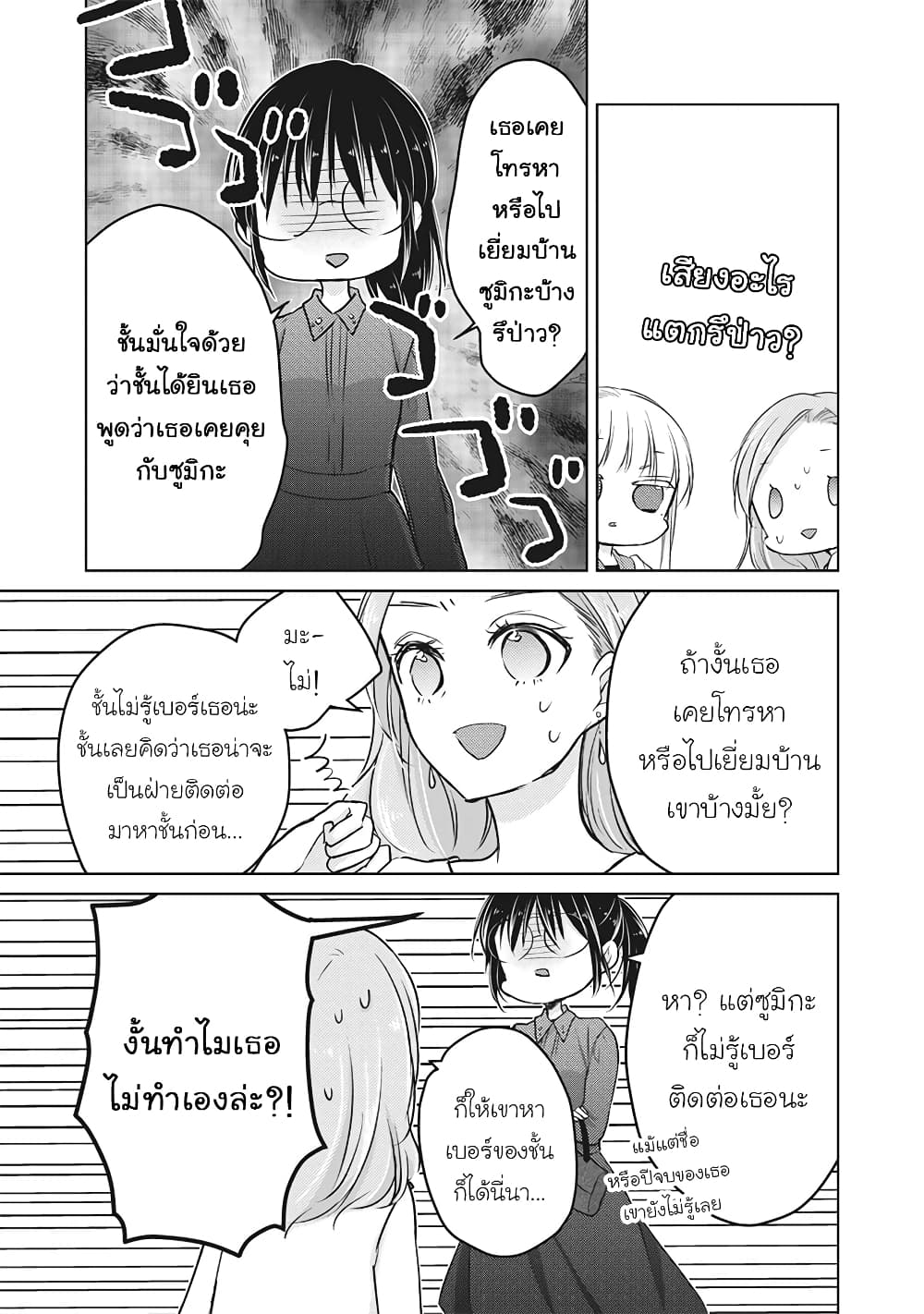 Mijuku na Futari de Gozaimasu ga page 13