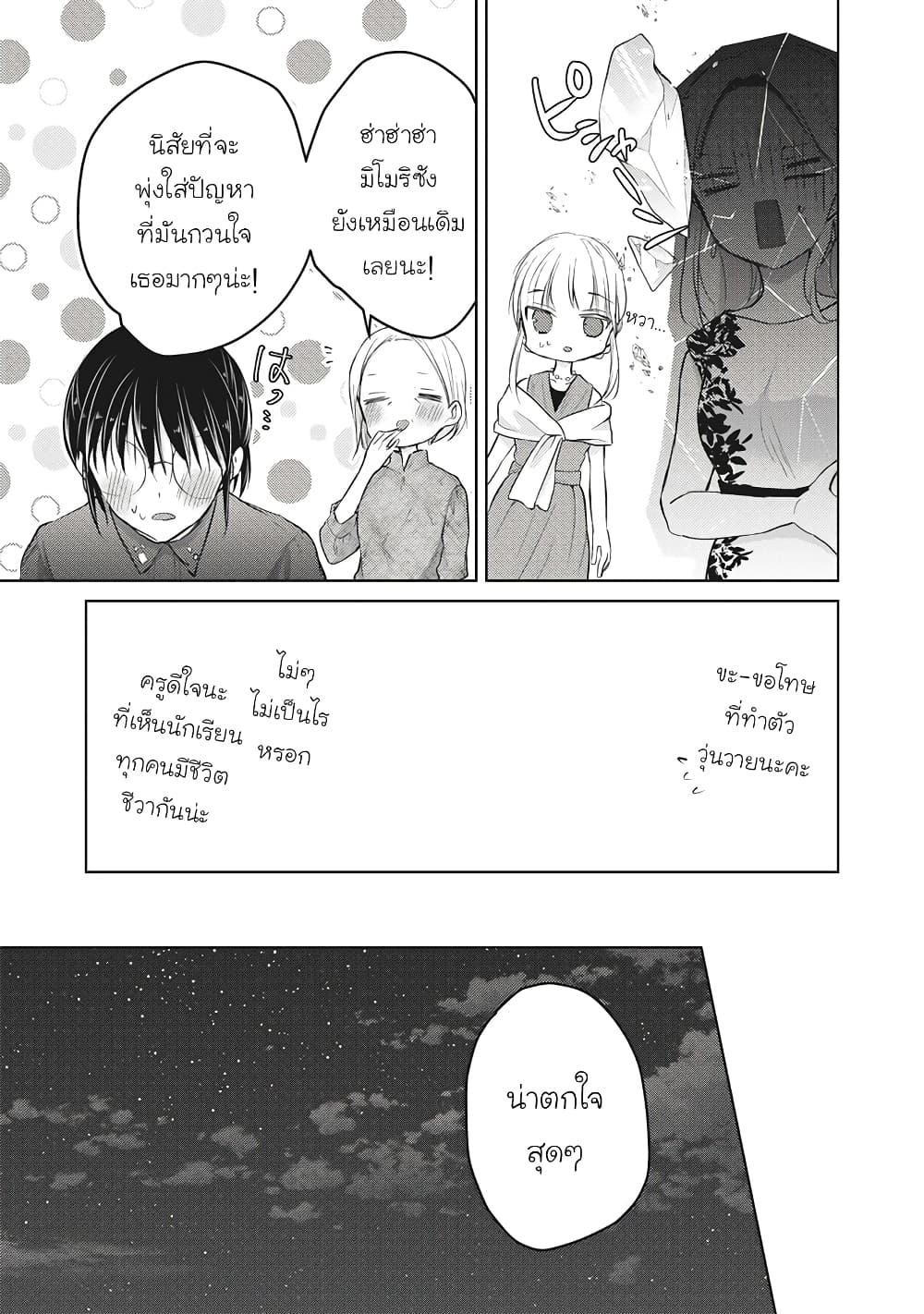 Mijuku na Futari de Gozaimasu ga page 15