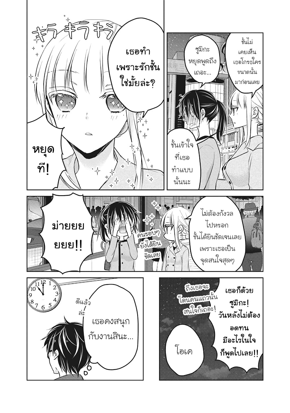 Mijuku na Futari de Gozaimasu ga page 16