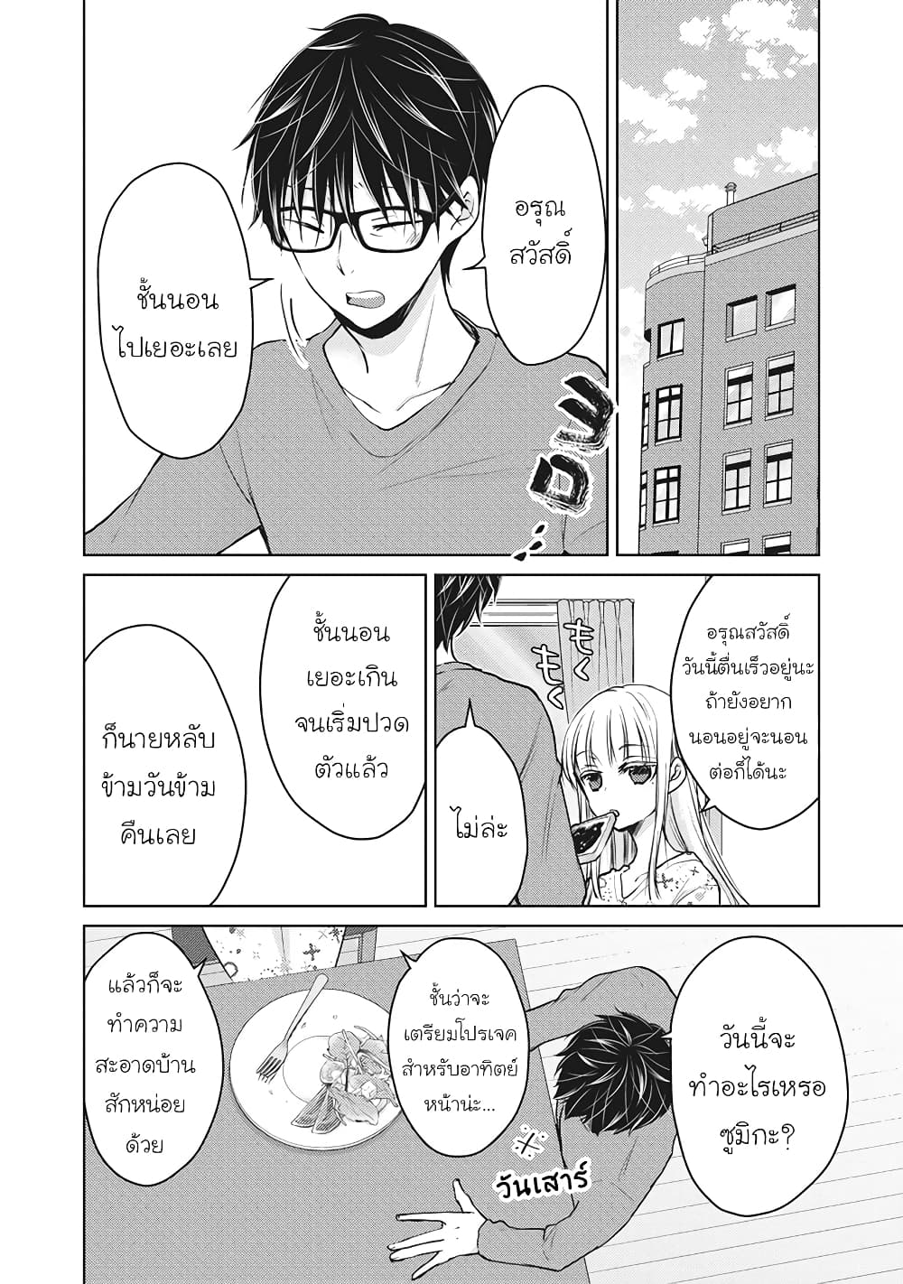 Mijuku na Futari de Gozaimasu ga page 2