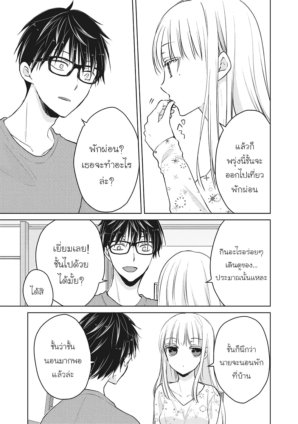 Mijuku na Futari de Gozaimasu ga page 3
