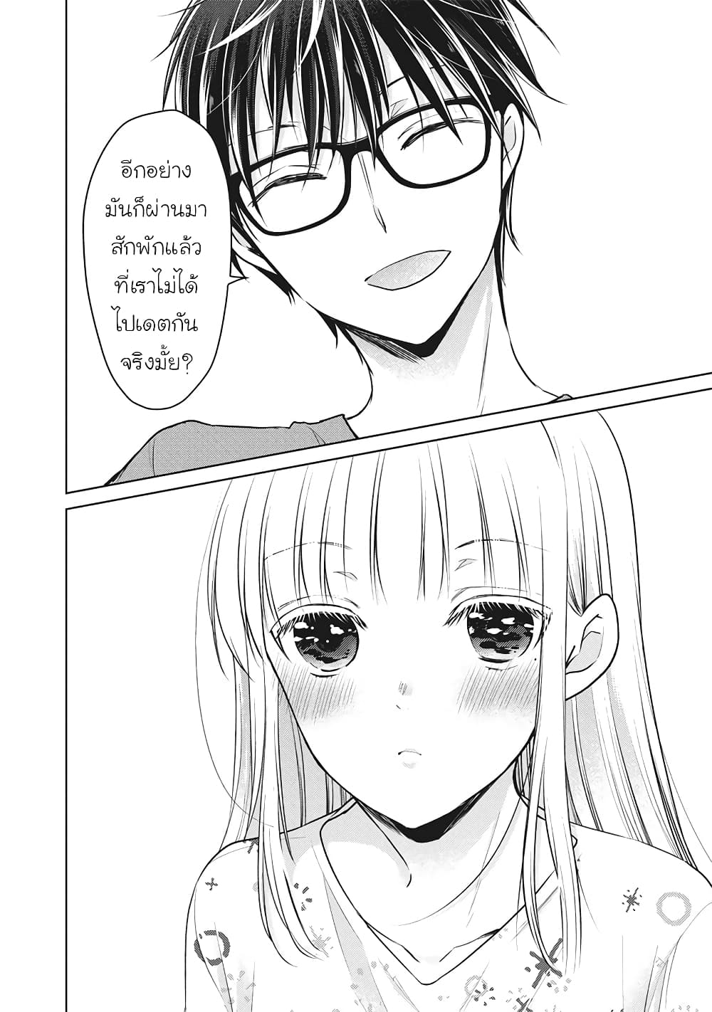 Mijuku na Futari de Gozaimasu ga page 4
