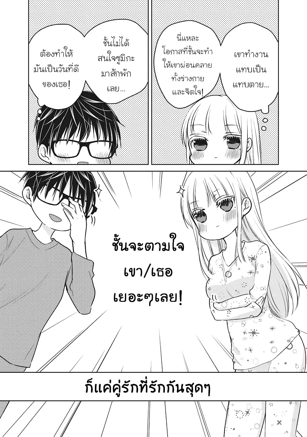 Mijuku na Futari de Gozaimasu ga page 5