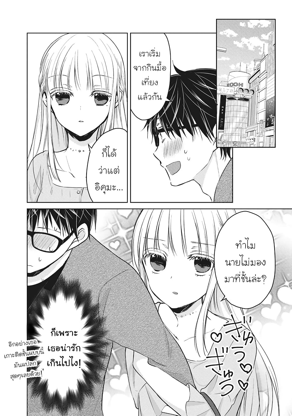 Mijuku na Futari de Gozaimasu ga page 6