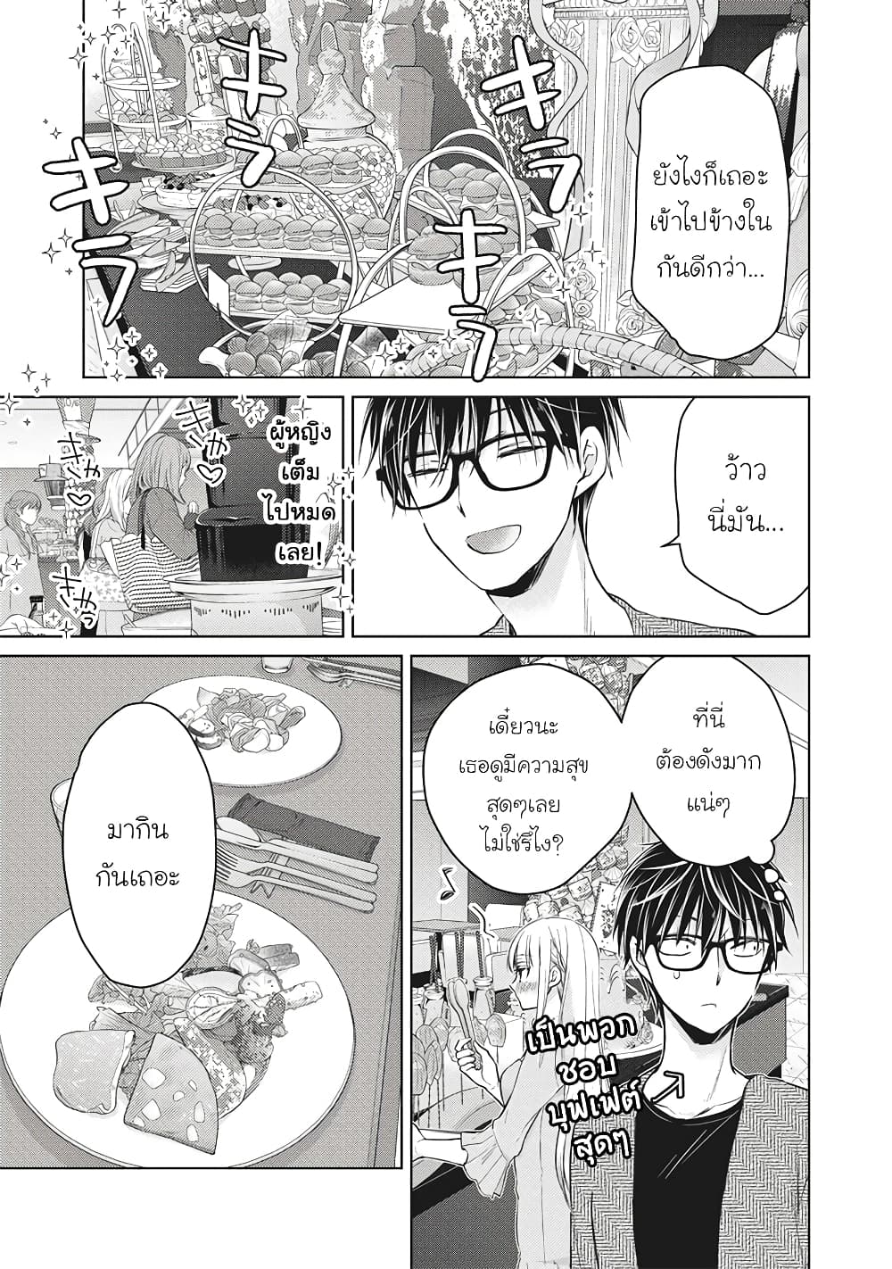 Mijuku na Futari de Gozaimasu ga page 7