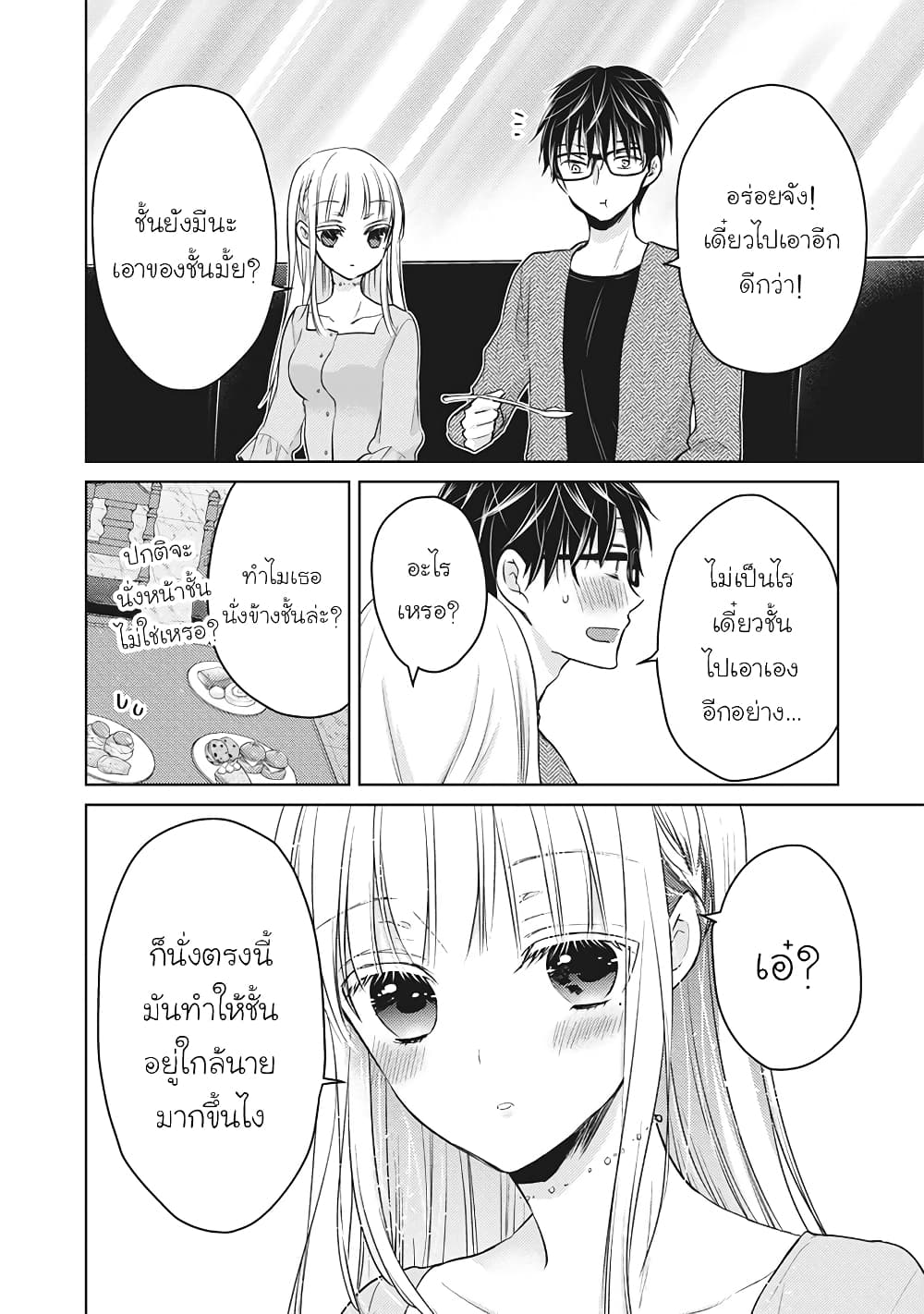 Mijuku na Futari de Gozaimasu ga page 8