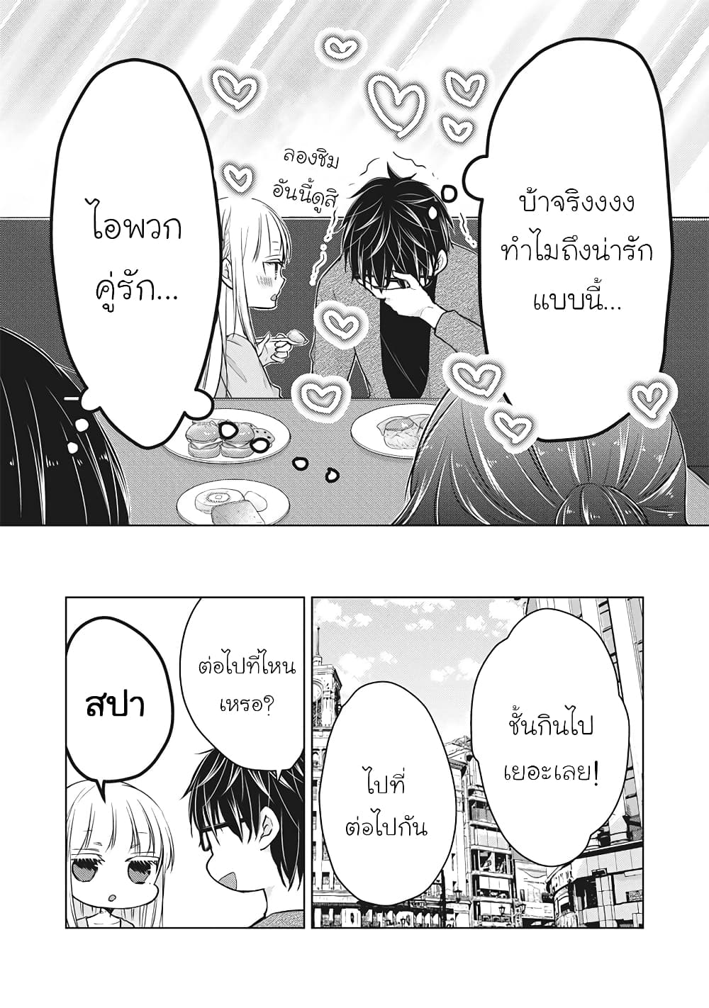 Mijuku na Futari de Gozaimasu ga page 9