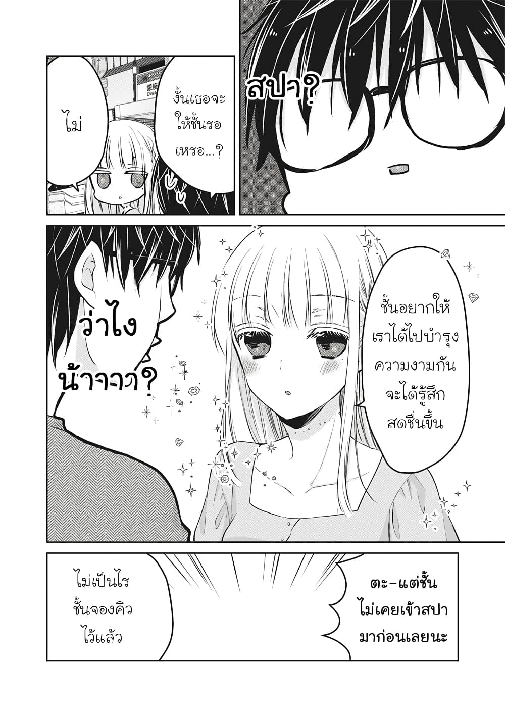 Mijuku na Futari de Gozaimasu ga page 10