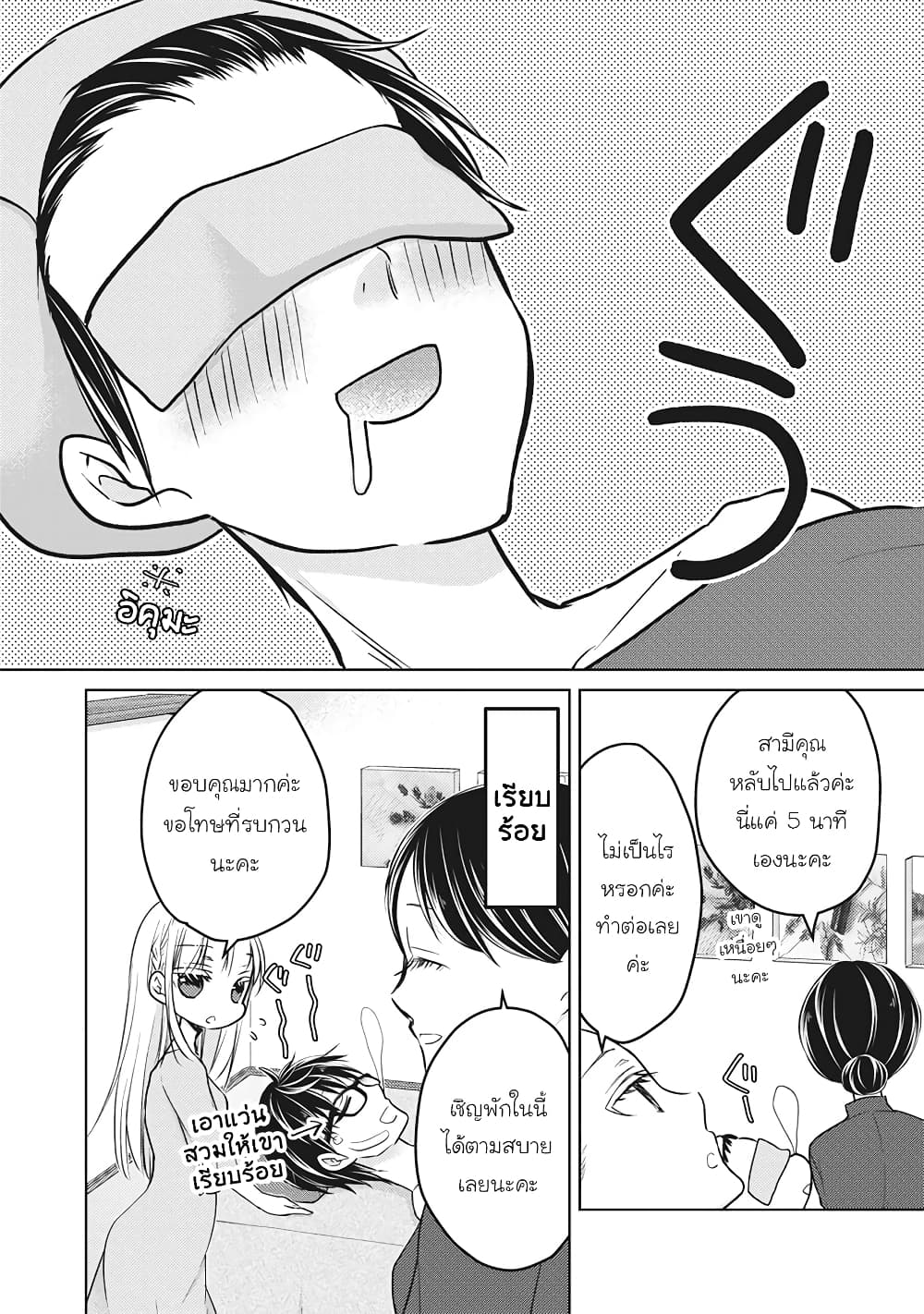 Mijuku na Futari de Gozaimasu ga page 12