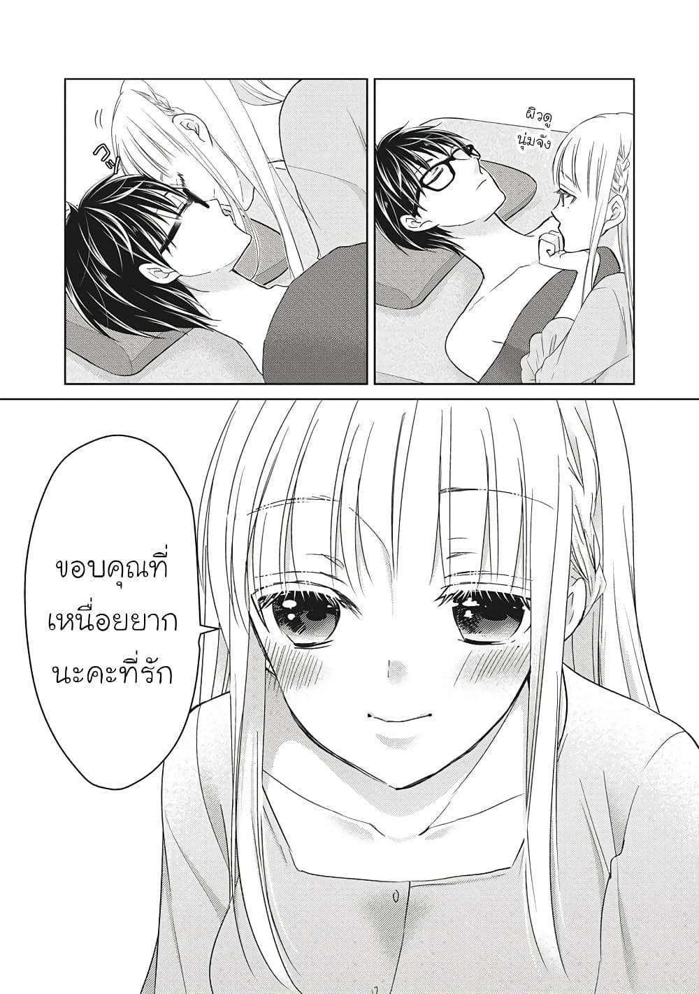 Mijuku na Futari de Gozaimasu ga page 13