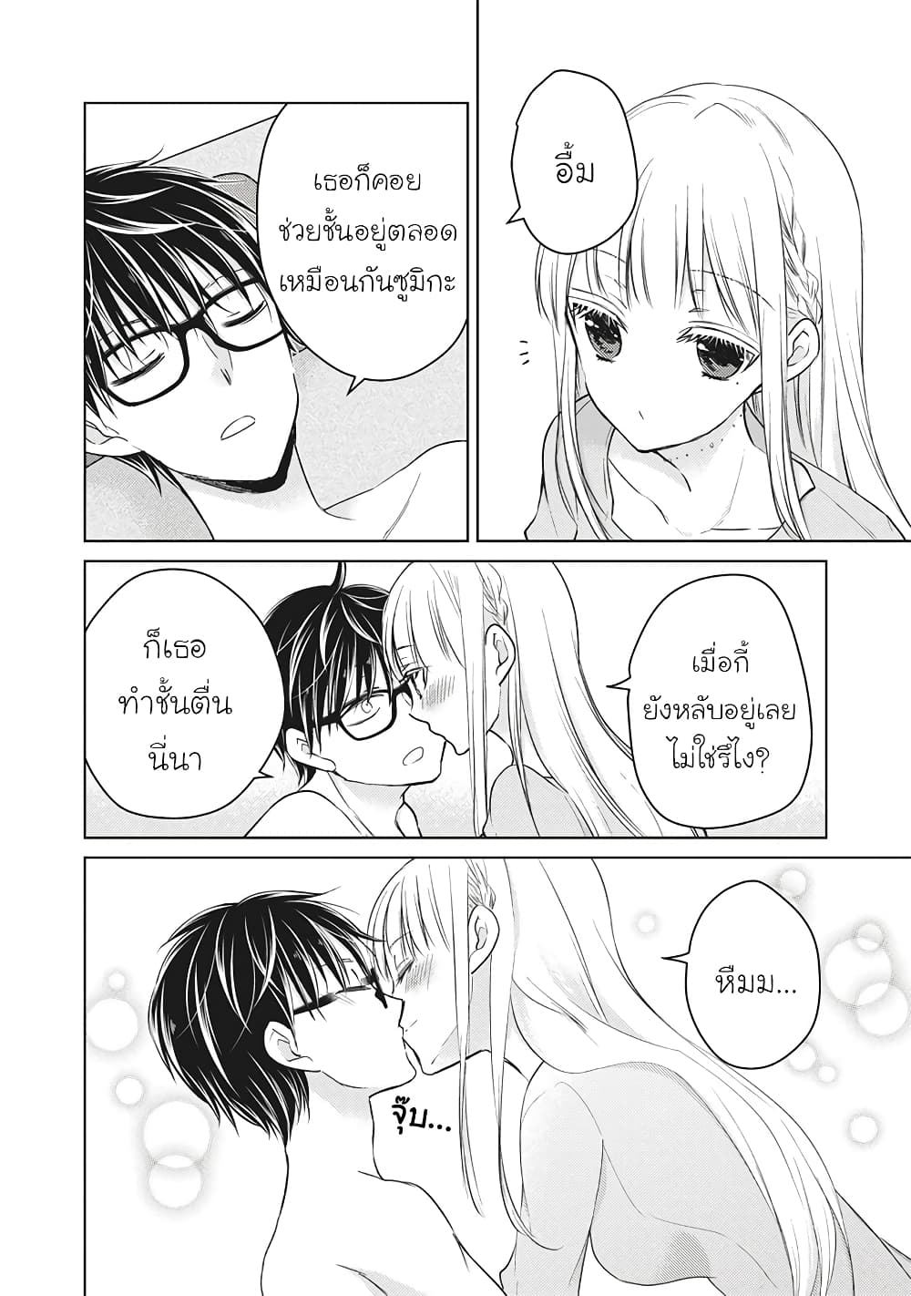 Mijuku na Futari de Gozaimasu ga page 14