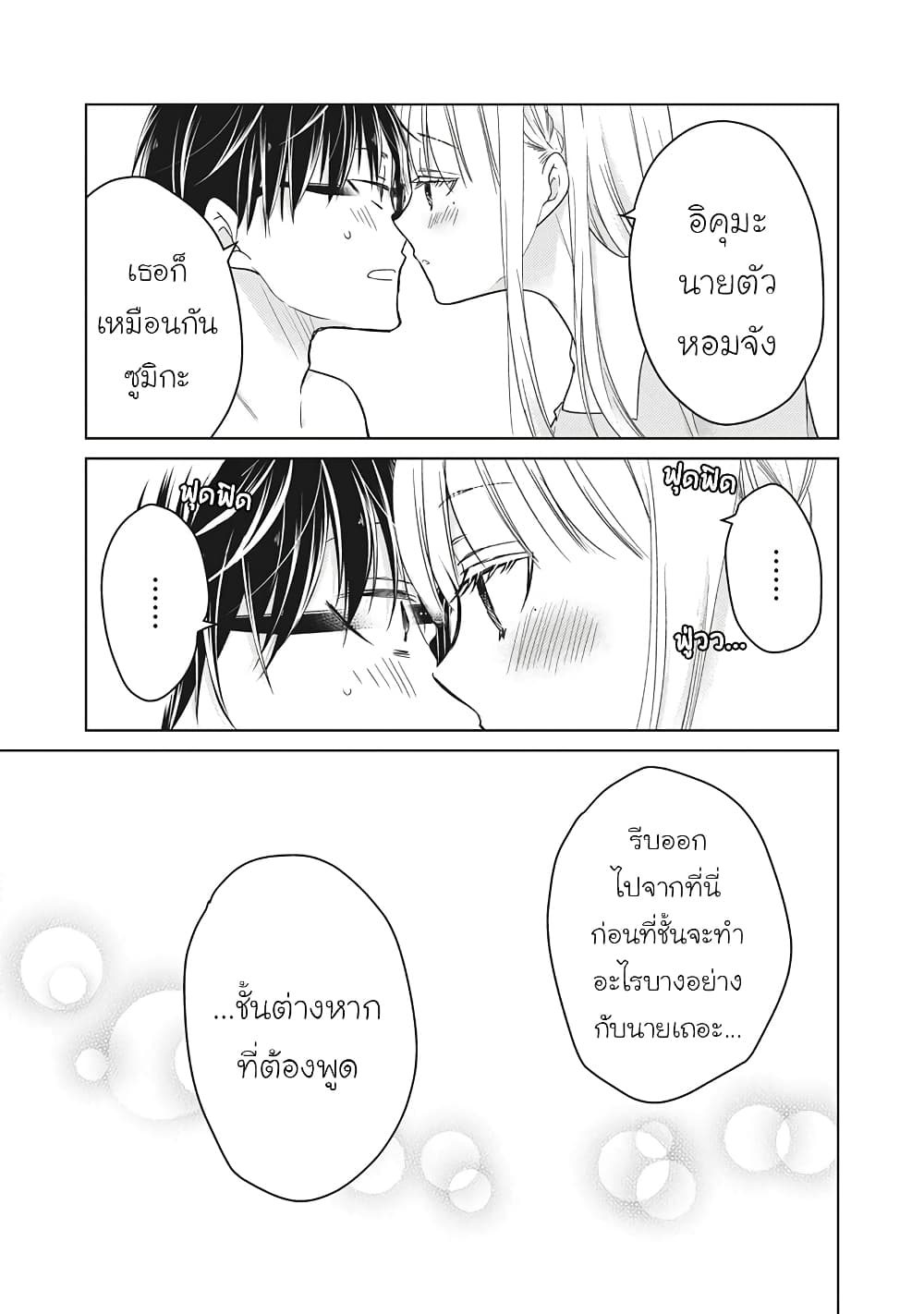 Mijuku na Futari de Gozaimasu ga page 15