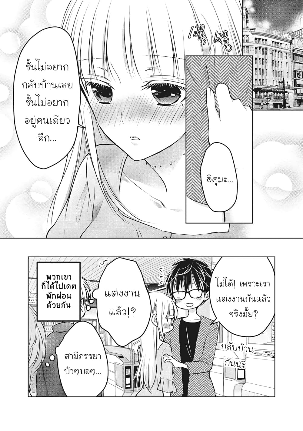 Mijuku na Futari de Gozaimasu ga page 16