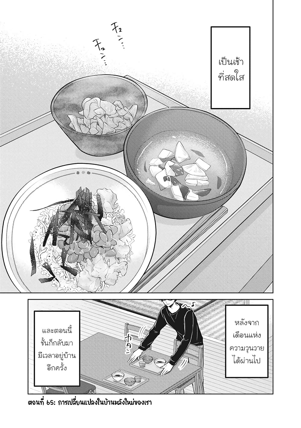 Mijuku na Futari de Gozaimasu ga page 1
