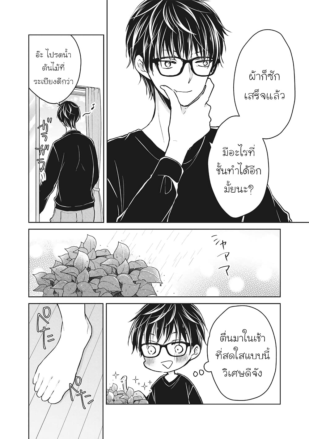 Mijuku na Futari de Gozaimasu ga page 2