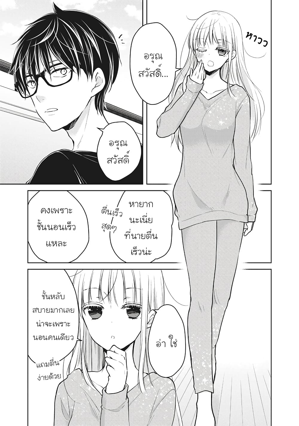 Mijuku na Futari de Gozaimasu ga page 3