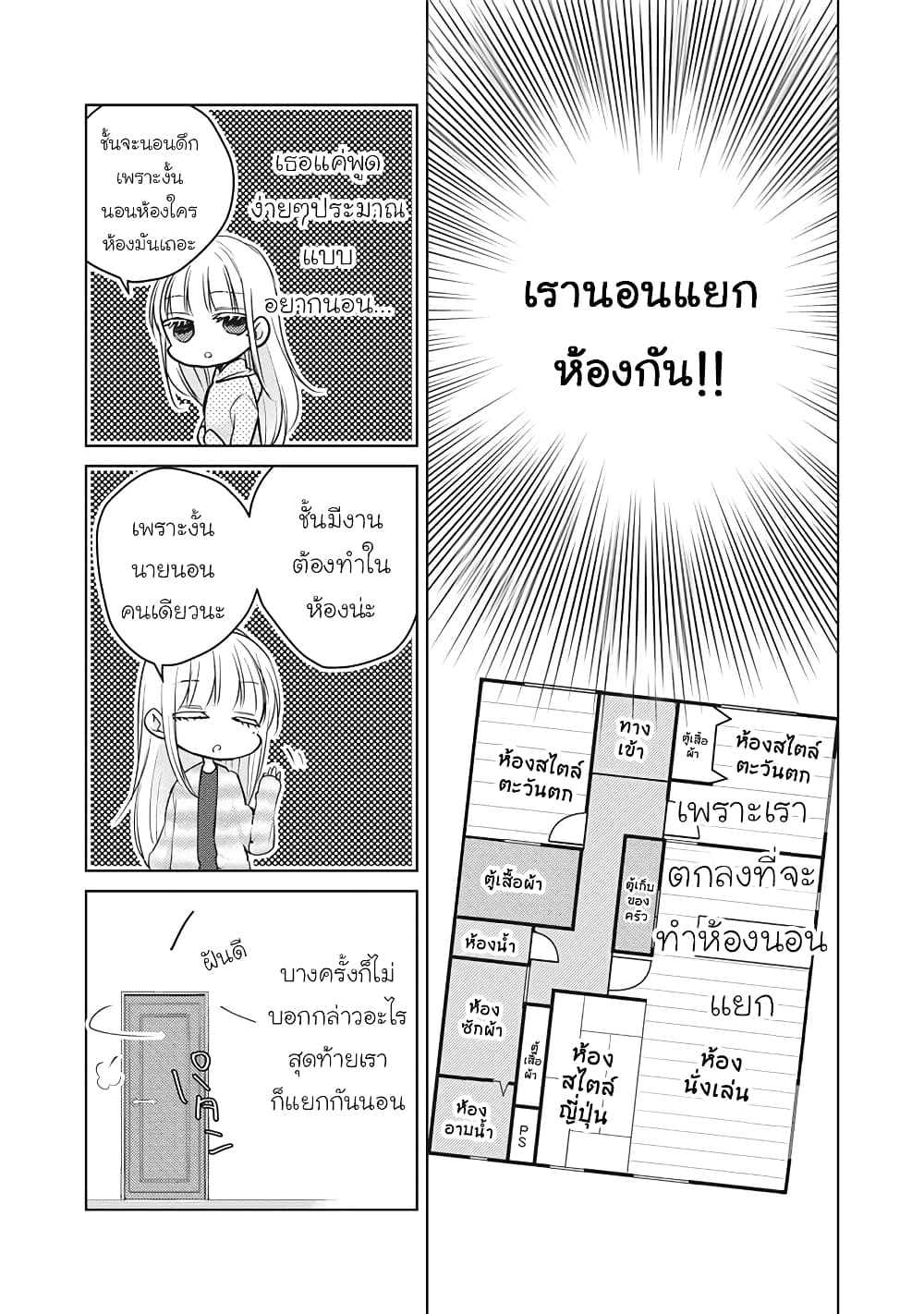 Mijuku na Futari de Gozaimasu ga page 5