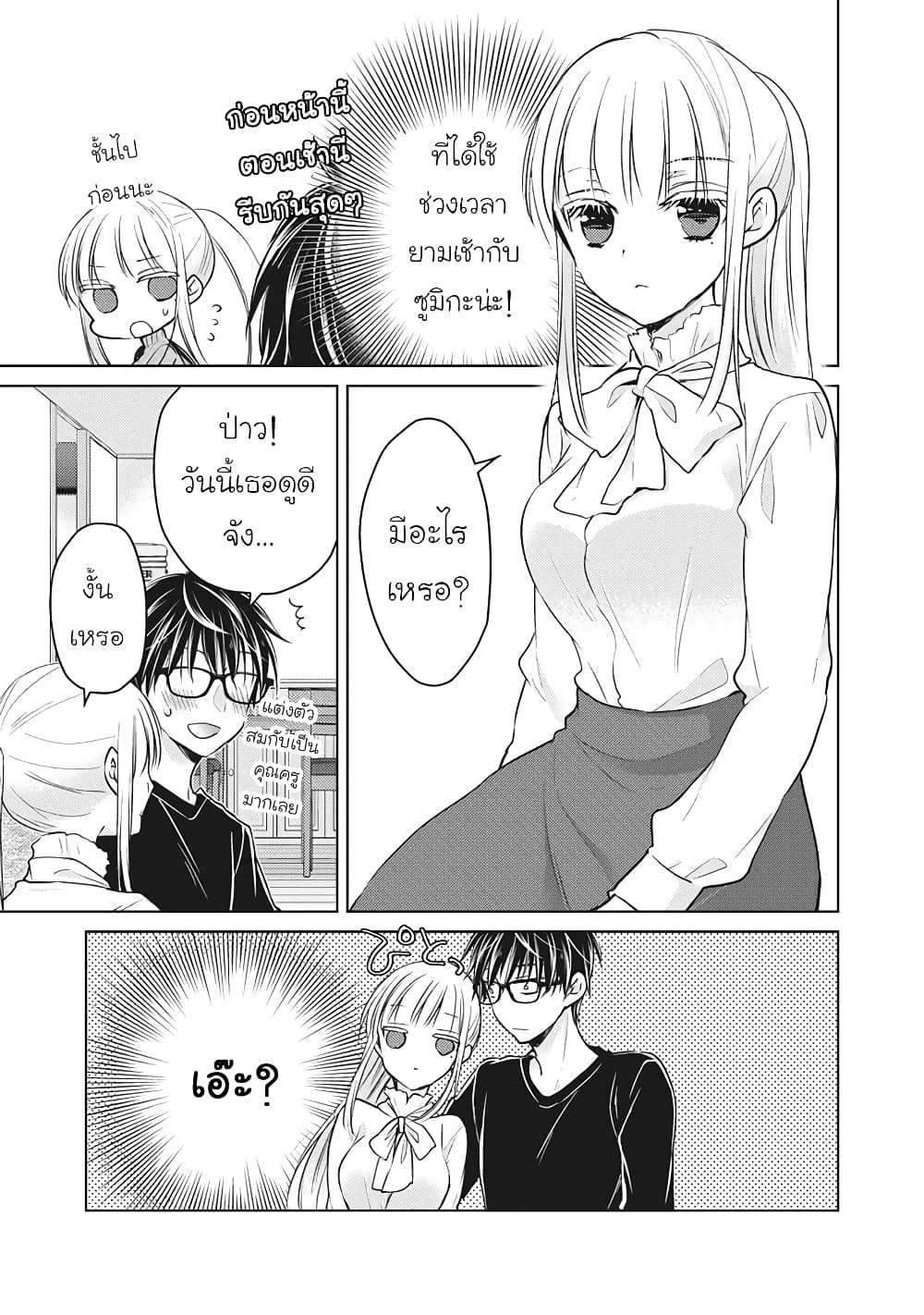 Mijuku na Futari de Gozaimasu ga page 7