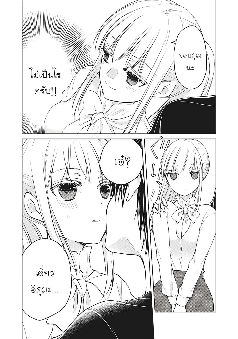 Mijuku na Futari de Gozaimasu ga page 8
