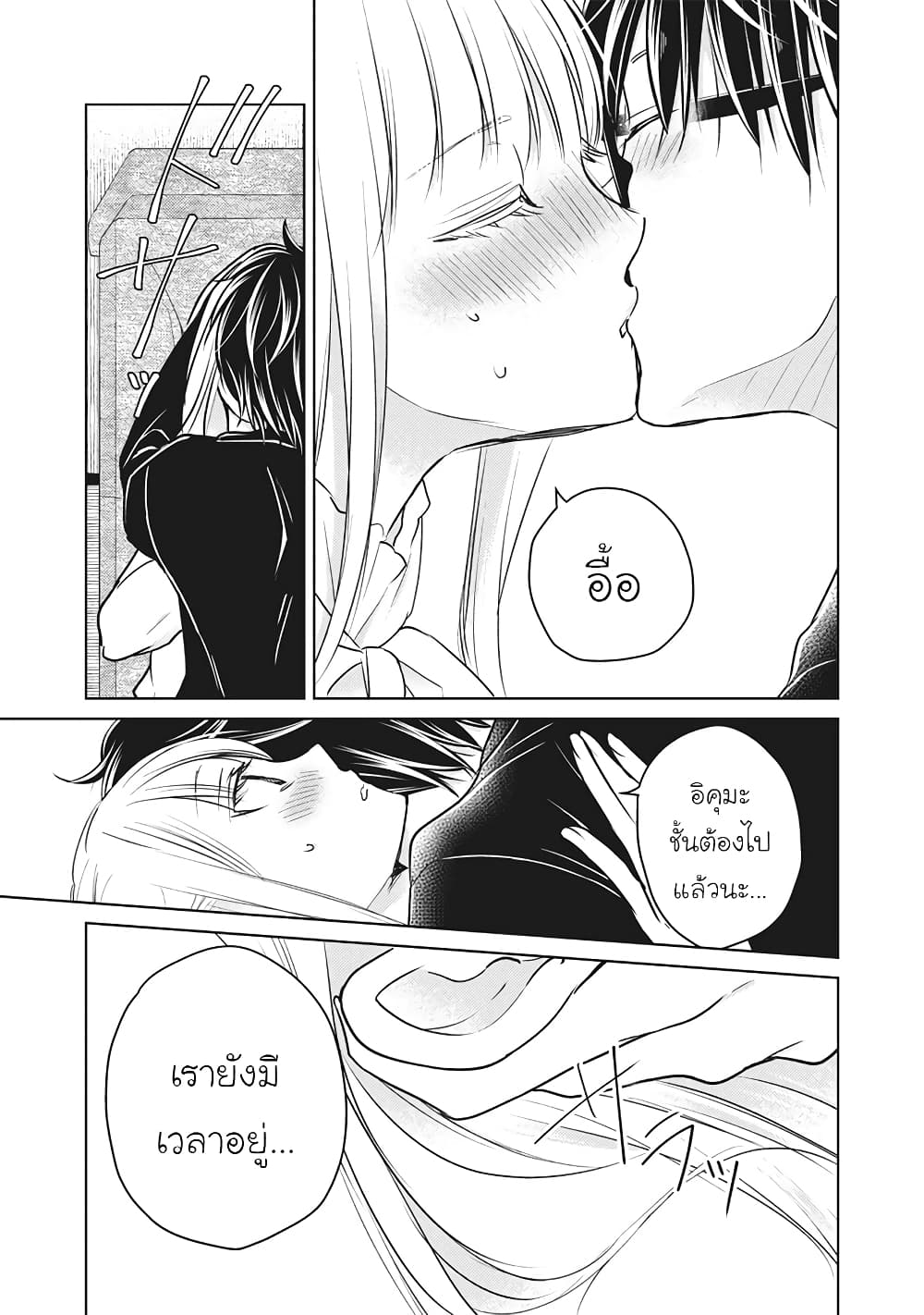 Mijuku na Futari de Gozaimasu ga page 9
